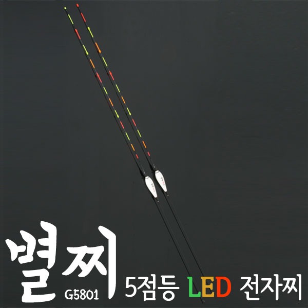 정연/ 별찌G58015점등LED민물바닥전자찌